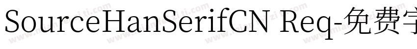 SourceHanSerifCN Req字体转换